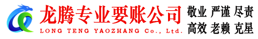 文成龙腾讨债公司